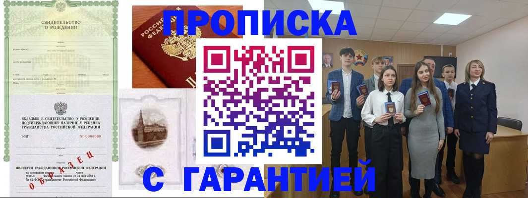 временная прописка в Шахунье