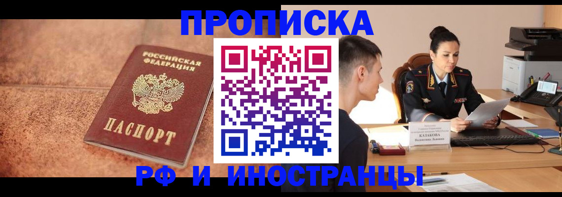 временная регистрация купить в Шахунье