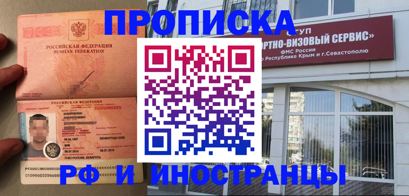 прописка для работы в Шахунье