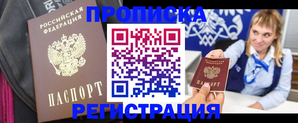 прописка для школы в Шахунье